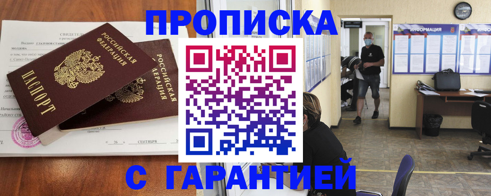 прописка 2025 в Агиделе