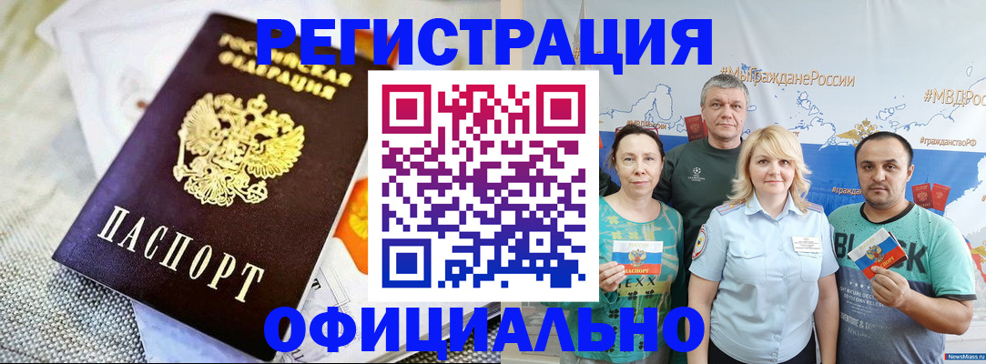 прописка в Агиделе