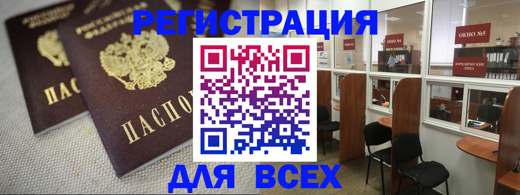 прописка для работы в Агиделе
