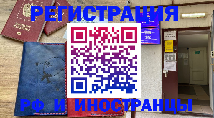 временная регистрация 2025 в Агиделе