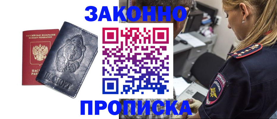 временная регистрация для всех в Агиделе